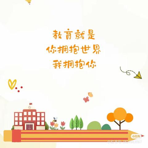 幼小协同，科学衔接——平泉市第三幼儿园开展大班毕业生追踪回访工作