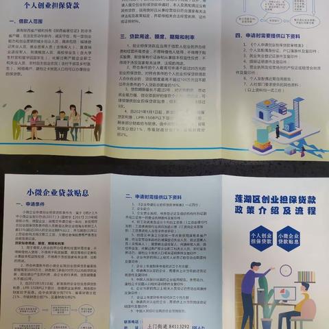 惠民政策零距离  创业贷款惠民生||土门坊社区开展创业贷款宣传活动