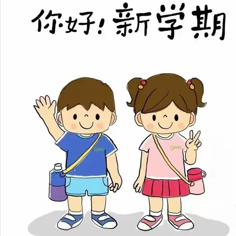 桥沟东风幼儿园——暑假收心计划