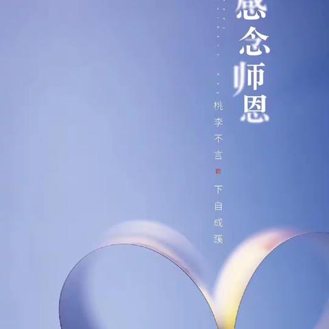 市直三分会国画五组 庆祝教师节书画作品网展