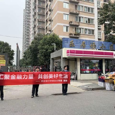 西安银行友谊东路支行开展“反诈防骗明风险”宣传活动