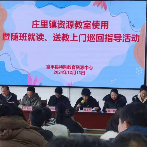 富平县特殊教育资源中心指导庄里学区资源教室使用及特殊儿童评估工作