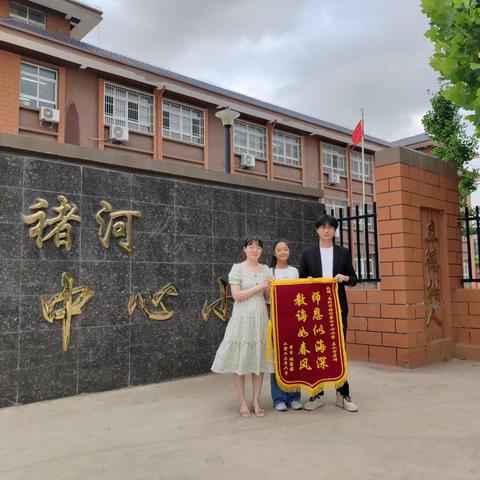 和风化雨育桃李 鲜花锦旗谢师恩——褚河街道第四中心小学学生家长送锦旗感师恩