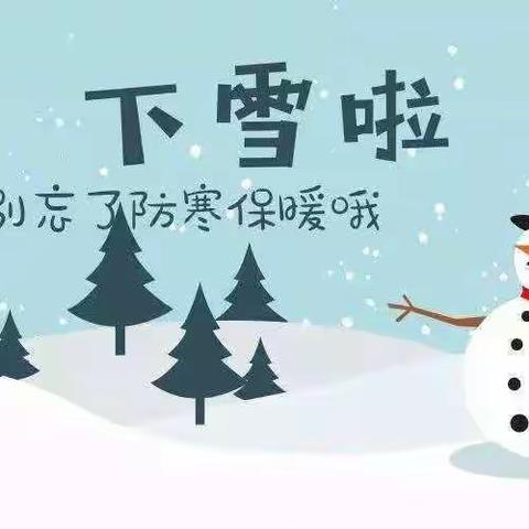 【大地温馨提示】雪天出行｜安全第一