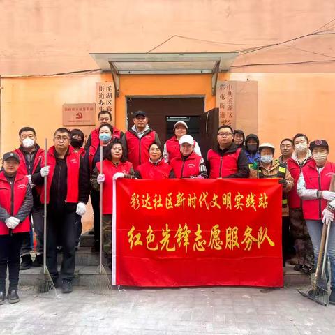 携手整治环境 共建洁净家园--彩达社区开展环境整治专项活动