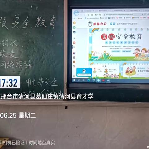 快乐过暑假  安全不“放假”——育才小学安全主题教育