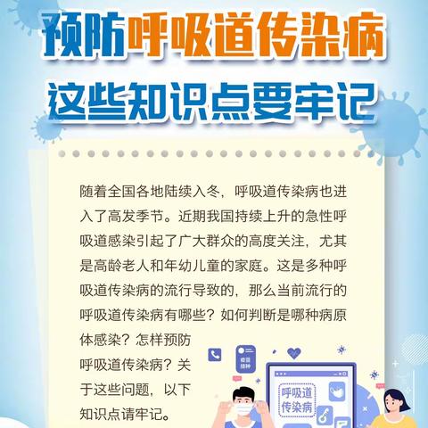 新民镇中心幼儿园（卫生保健）2023秋———冬季传染病预防宣传