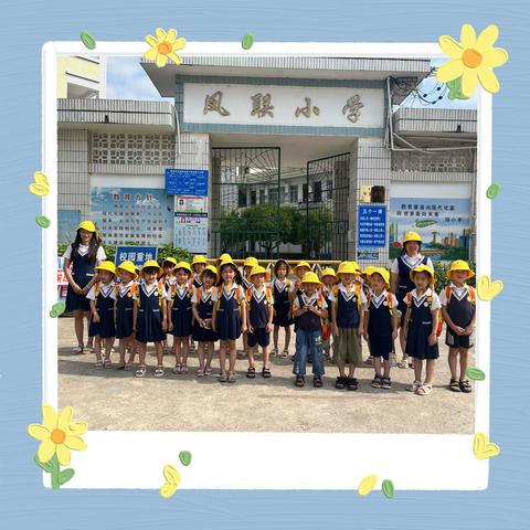 初探小学，礼遇成长——花篢镇牛角幼儿园走进凤联小学幼小衔接参观学习