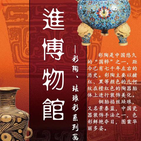 “走进博物馆”——沛县汉城文昌学校主题画展