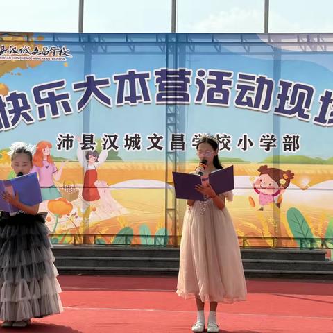 快乐大本营活动现场——沛县汉城文昌学校小学部