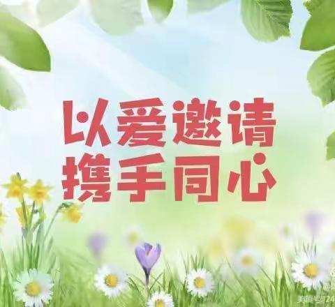 【马泉营校区】家校共育携手同心