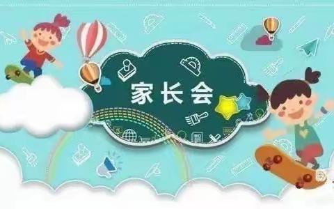 【“三抓三促”行动进行时】 最美遇见 为幼前行——锹峪幼儿园新学期家长会暨法制讲座