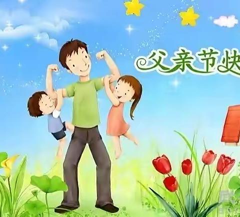 “为爱父出 爱在当夏”——童心蓝之梦幼儿园主题活动