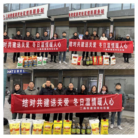 滨河小蜜蜂·微治理‖党建联建，资源共享-春节慰问送温暖，结对帮扶暖人心