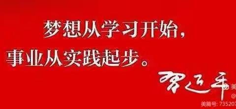 “强国有我  强校有我”------永年区第一实验学校学习强国推进工作纪实