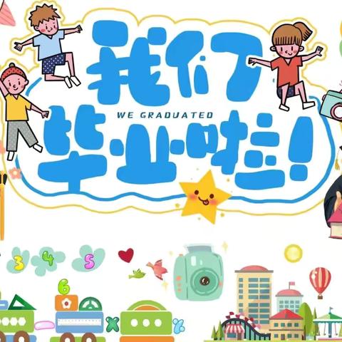 【毕业典礼】 我们毕业啦！🎓幼儿园，再见👋 ——小牛津幼儿园毕业典礼❤️