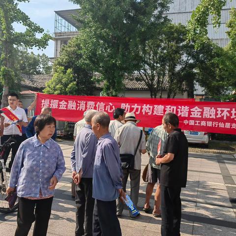 工商银行仙居支行——开展“普及金融知识万里行”活动