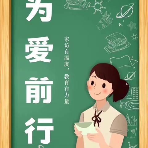 家访是一场温馨的相遇———记车王镇中心小学暑假家访活动