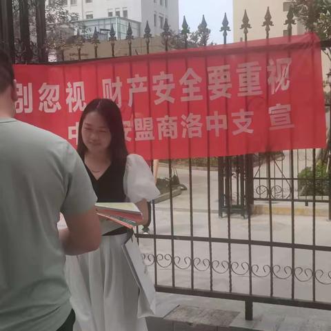 中航安盟财产保险有限公司商洛中心支公司2023年“全民反诈在行动” 宣传活动
