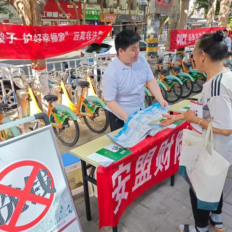 安盟财产保险有限公司商洛中心支公司“6·15 ”开展防范非法集资宣传活动