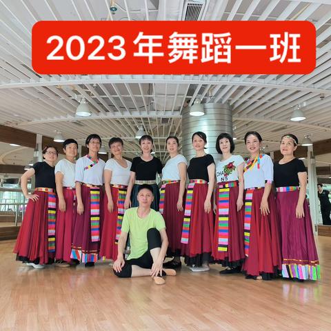 蔚蓝海岸老年大学 舞蹈一班2023年上学期期末总结