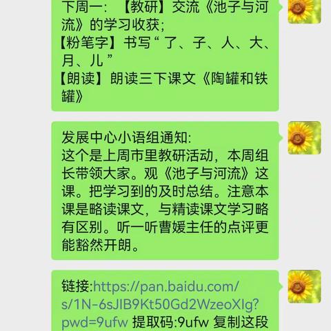 下仓镇小学语文中心组教研总结