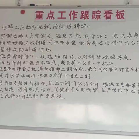 节能降耗度难关