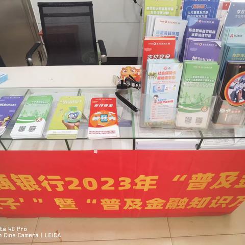 海口农商银行美兰支行开展2023年“普及金融知识万里行”暨“普及金融知识，守住钱袋子”宣传活动