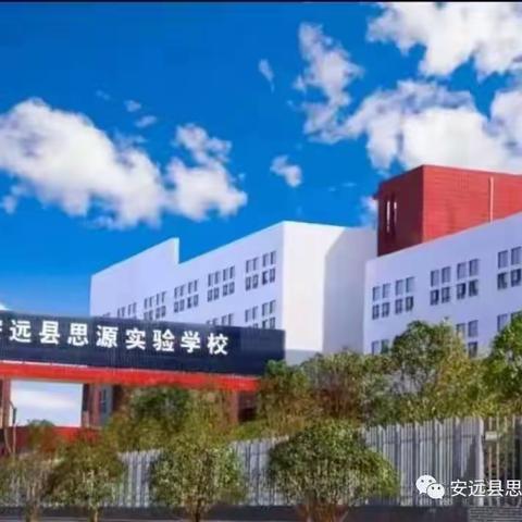 榜样的力量——安远县思源实验学校一年级3月份思源好少年