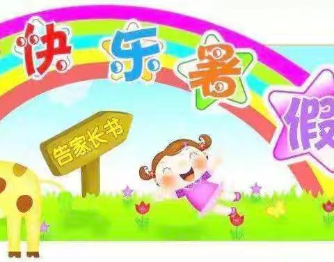 快乐过暑假，安全不放假——棉洋镇罗城小学