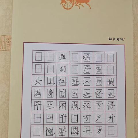 知秋书院 乐成二小一年级1班2024春季硬笔作品展