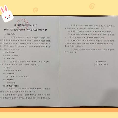 赛教促成长，精彩齐绽放——朝那镇幼儿园开展青年教师课堂教学竞赛活动