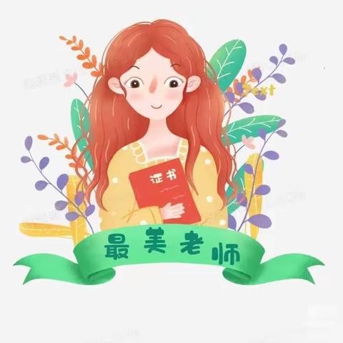 守最美初心，做最美教师――2023年 尚贤乡小学“最美班主任、最美教师”风采宣传介绍