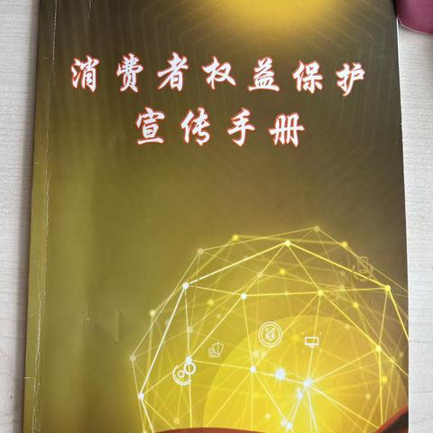 华夏银行潍坊奎文支行金融消费者八项权益宣传活动