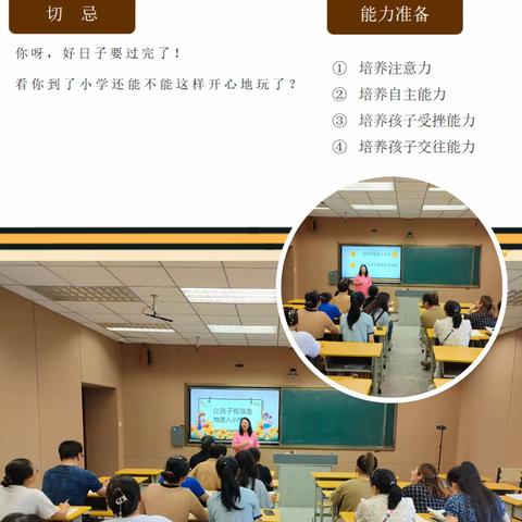 【全环境立德树人】“幼小衔接”，人和完小在行动