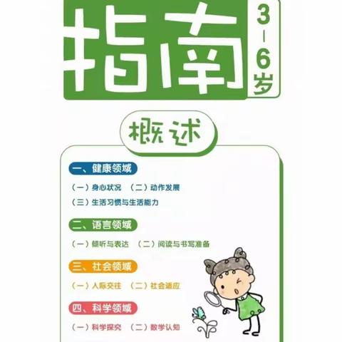 普善幼儿园中四班第四次读书活动之《指南》健康