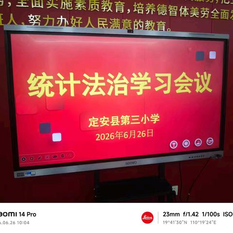 严守统计纪律 筑牢法治底线——定安县第三小学开展统计法治专题学习会