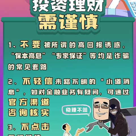 【“全民反诈在行动”集中宣传月】警惕诈骗新手法，不做电诈工具人