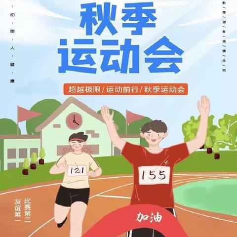 飞驰以活力，拼搏以青春——汝城县第一完全小学第四届田径运动会六年级风采