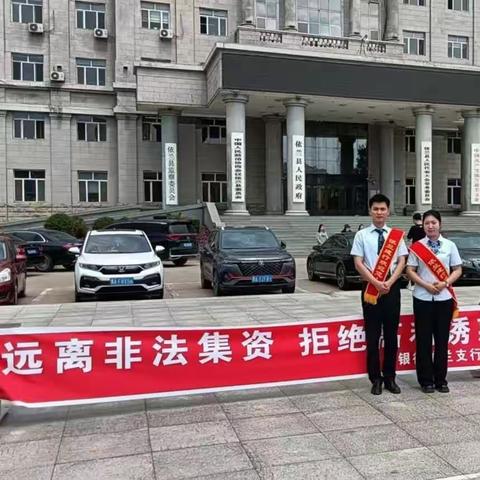 依兰支行举行2023年防范非法集资宣传活动