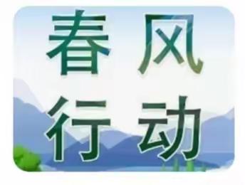 春风行动——环境卫生整治 一—榆树台镇郊学校积极参与