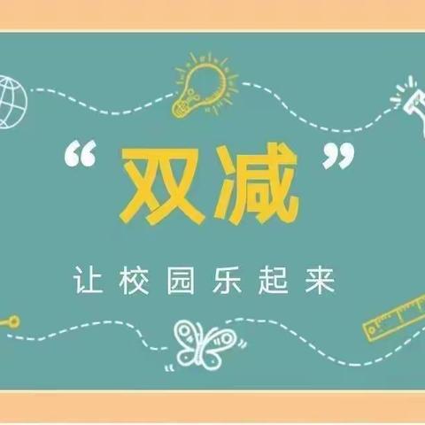 【双减行动】童年不同样，乐考伴成长——侯马市平阳小学一年级无纸化考试