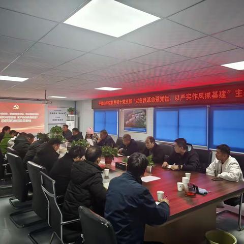 机关第十党支部开展“以自我革命强党性，以严实作风抓基建”主题党日活动