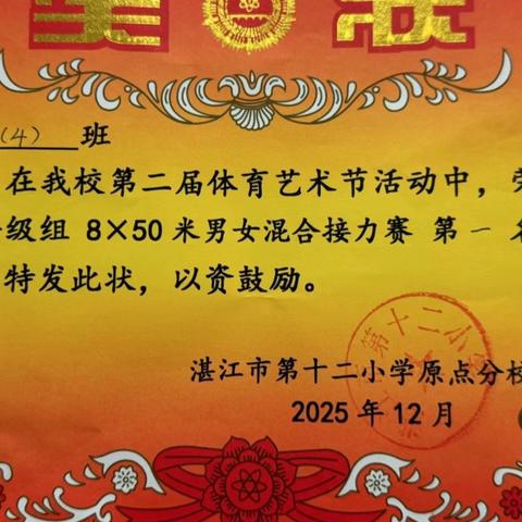 第二届校园体育艺术节 ﻿团结、友谊、卓越