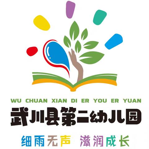 武川县第二幼儿园暴风雪极端天气安全防范温馨提示