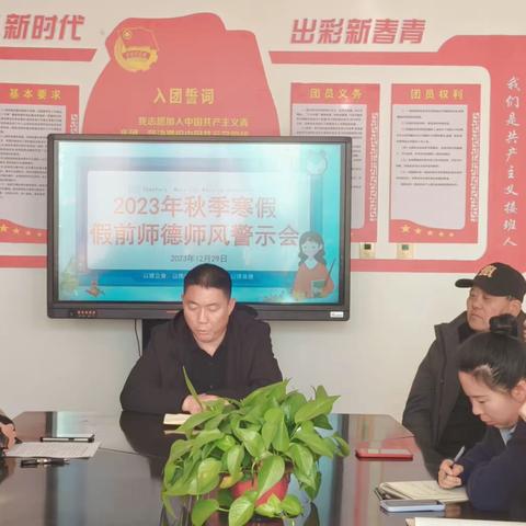 辽河农场中心幼儿园2023年秋季寒假假前师德师风警示会议