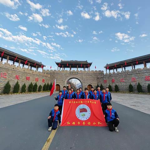 寻访红色足迹，传承红色基因——栾川县白土镇八一希望小学开展红领巾寻访活动