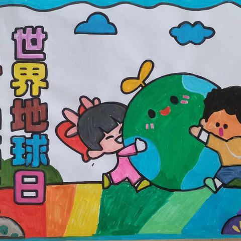 “保护地球 人人有责”——新一路小学附属幼儿园世界地球日亲子绘画活动