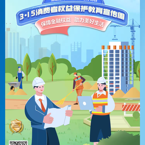 保障金融权益，助力美好生活