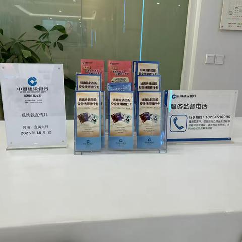 直属支行营业部反举办洗钱宣传活动